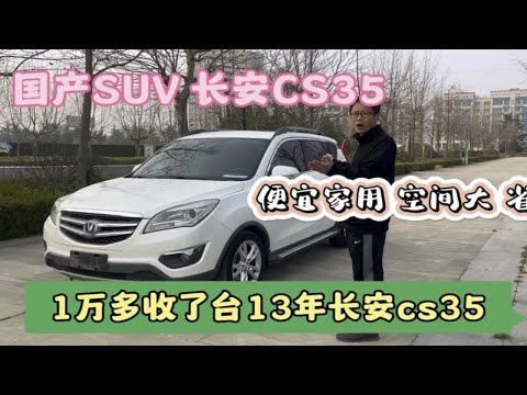 1万多收台SUV长安CS35，好开省油空间大，手动挡真的没有了市场吗？