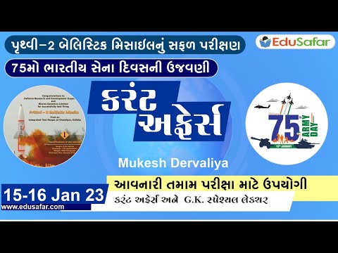 15 - 16 January 2023 Current Affairs in Gujarati By EduSafar