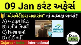 09 January 2025 || 09 January 2025 Current Affairs in Gujarati || Daily Current Affairs in Gujarati