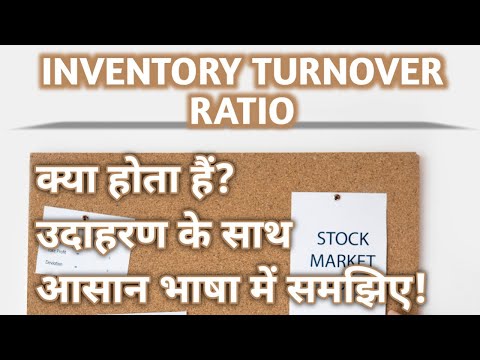 Inventory Turnover Ratio in Hindi | Efficiency Ratio in Hindi