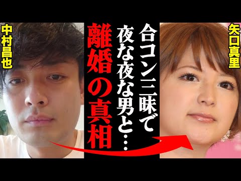 矢口真里&中村昌也、離婚理由がヤバすぎた！？「アイツのマザコン具合はマジで異常！」