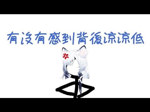 【低成本MV】你再DD阿！？沒關係～【沒關係/DD填詞版】@NayukiViVych