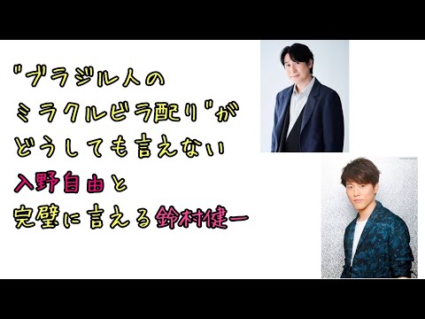 【声優ラジオ】"ブラジル人のミラクルビラ配り"を噛みまくる入野自由