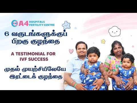 முதல் IVF சிகிச்சை மூலம் இரட்டை பெண் குழந்தைகள்|6 வருட குழந்தையின்மைக்கு தீர்வு|IVF Success Story