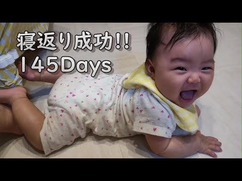 寝返りを練習をする0歳児【145Days】