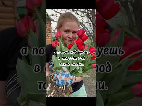 А какой у вас плей лист в огороде? #рекомендации #music #огород #весна