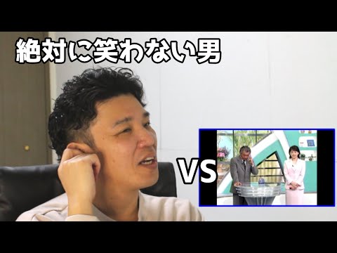 絶対に笑わない男vsルーマニア・モンタビデオ  BUBBLE B【笑ったら募金】