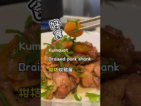 柑桔季節 / 柑桔炆豬展 太好食啦 ￼kumquat Braised Pork  #cooking #recipe #easyrecipe #yummy