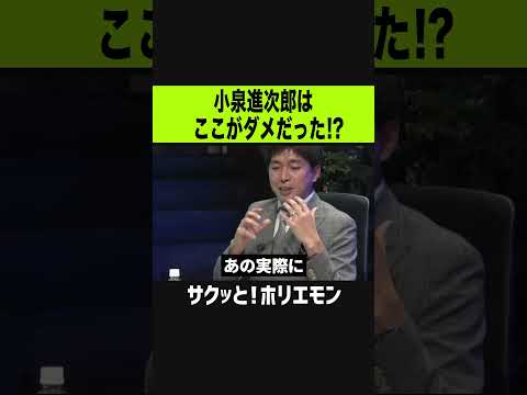 【ホリエモン】ここがダメだった！？小泉進次郎