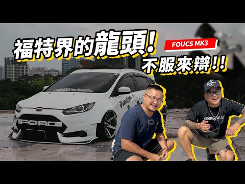 福特界的龍頭 ！不服來辯！！FOCUS MK3 柴油頂級 #stabber解析影像 #stabber人車生活 #福特 #focus #mk3 #jdm