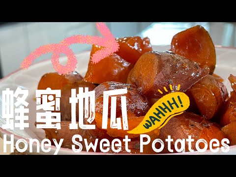 【ASMR】 健康蜂蜜地瓜甜品香甜软糯可口，学起来啦！ #健康甜品 #简易食谱 #cookingvideo