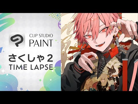 さくしゃ2 × CLIP STUDIO PAINT イラストメイキング（タイムラプス）