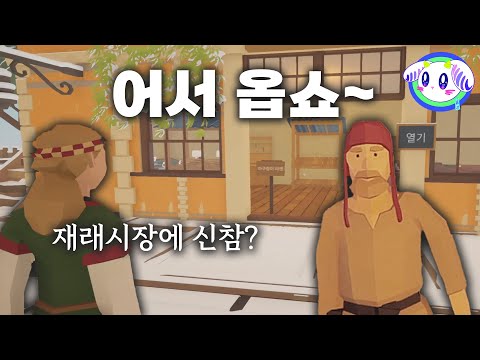 혹평이 마구 쏟아지는 재래시장에 신규 입점한 풋내기 해사장!ㅣ옛날 재래시장 시뮬레이터 제 1화