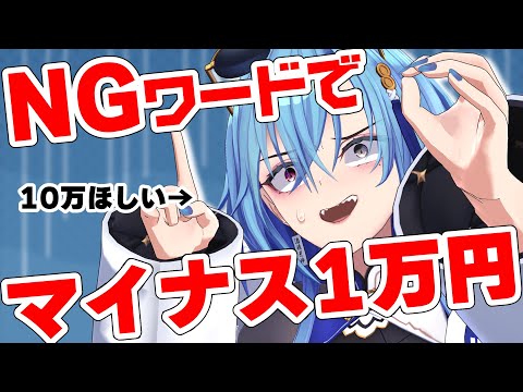 【DLsiteがるまに】10万円分を賭けて綺麗なお姉さんたちとNGワードゲーム！私、勝ちます！！【#春雨麗女 #あおぎり高校 #VTuber】