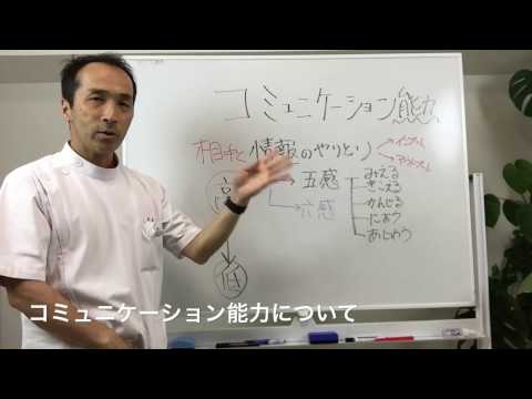 コミュニケーション能力とは？ 広島　メディカルNLPコミュニケーション研究所