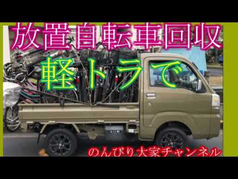 団地の放置自転車を無料回収！ヤードに向かう途中にアパート住人の自転車を修理してあげた。