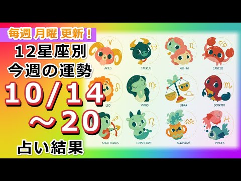 今週の運勢！月の動きからみる12星座別運勢をご紹介【10月14日～20日】