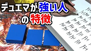 【デュエマあるある】デュエマが強い人の特徴〜6選〜