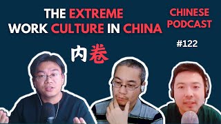 Chinese Podcast EP122: The Extreme Work Culture in China 中国人工作的“内卷”| Chinese Listening