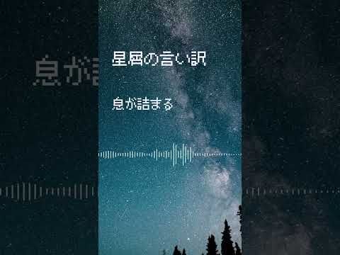 [夜空モチーフの曲作ってみた]星屑の言い訳 feat.鏡音リン