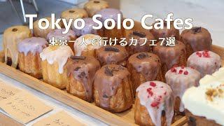 7 Tokyo Cafes for going solo and my favorites｜Tokyo Cafe Vlog｜Japan