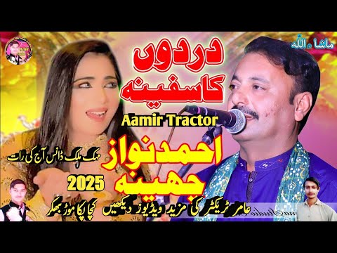 Ahmed Nawaz Cheena & Mehak Malik: New Saraiki Song 2025 | Latest Music Video | Aamir Tractor