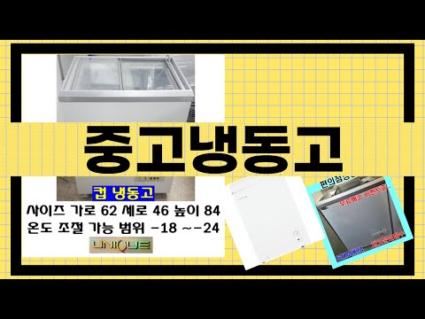 중고냉동고 사용 후기와 구매 팁 총정리!