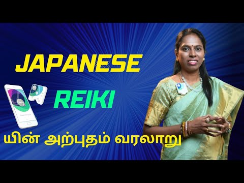 REIKI யின் அற்புதம் வரலாறு விஞ்ஞானமும் மெய்ஞானம் கலந்த REIKI MASTER-ஶ்ரீ கலைவாணி