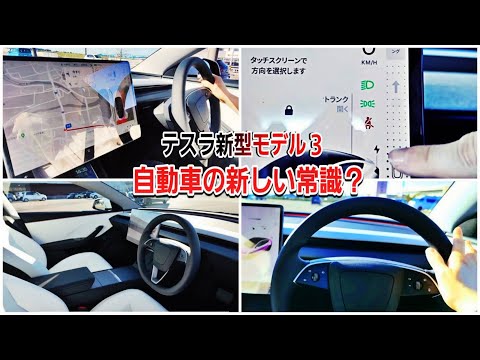 新型テスラモデル3のオートシフト機能について|Teslaの生態