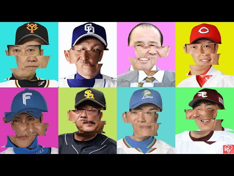 これだーれだ❓🌈プロ野球12球団の監督が登場するよ【わぎりでプロ野球】