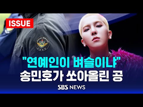 "연예인이 벼슬이냐"..군복무 논란 연예인들 누가 있었나 (이슈라이브) / SBS