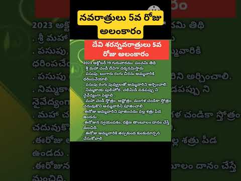 #నవరాత్రులలో 5వ రోజు అమ్మవారి అలంకారం విశేషాలు #navaratri 5th day amma alamkaram #sreeyaskitchen