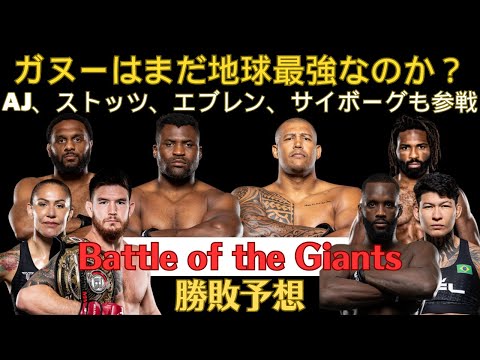 【PFL Super Fights勝敗予想】フランシス・ガヌー2年半ぶりのMMA、サイボーグvsパチェコの最強女子決定戦、エブレンvsエドワーズ2、AJ・マッキー、ラフェオン・ストッツも参戦