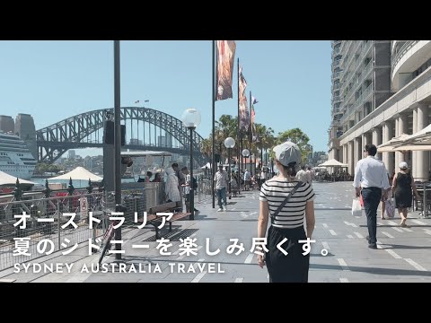 Walking along the beautiful Opera House and Harbor Bridge｜Summer Trip to Sydney Day3