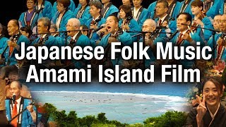 Japanese Folk Music - Amami Island documentary film