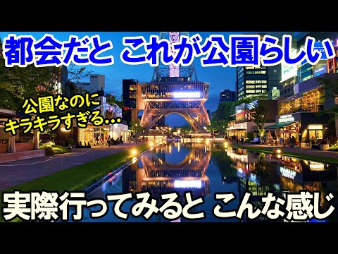 【愛知 名古屋】都会の公園に行ってみると こんな感じ