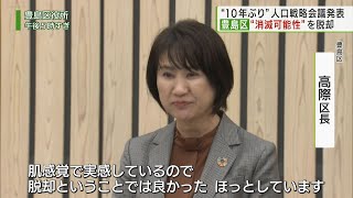 豊島区「消滅可能性都市」脱却も…都が抱える課題／Toshima Ward Breaking Free of Potential Disappearing City