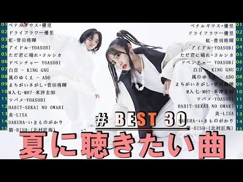 【広告なし】2024年日本一の若者音楽メドレー🍂🍿日本一のJ-POPソング集🍂日本一感動の名曲🍿2024年一番人気の若者音楽🍂メドレー