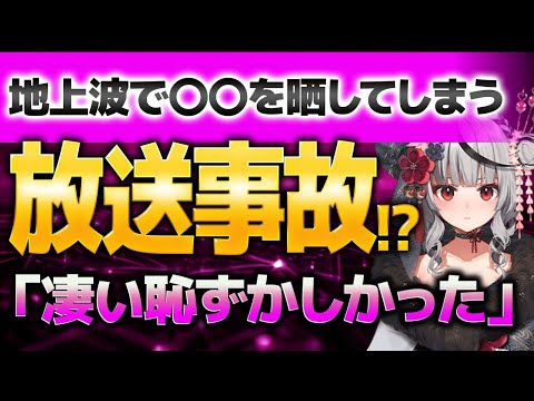 【沙花叉クロヱ】テレビ地上波で○○を晒してしまう！？【ホロライブ/切り抜き】