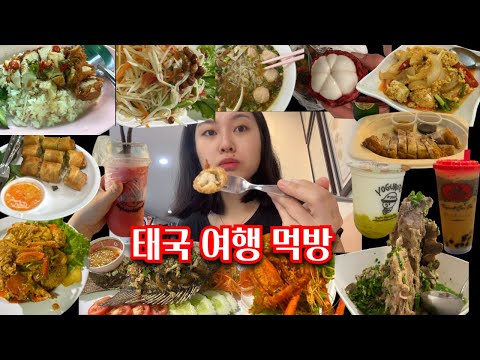 🇹🇭 gained +3kg after going to Thailand! Bangkok travel mukbang (Rangssang, mango, Pad Thai)