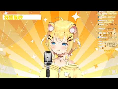 【日本Vtuber歌唱】【小日向千虎】小日向千虎所演唱的残響散歌