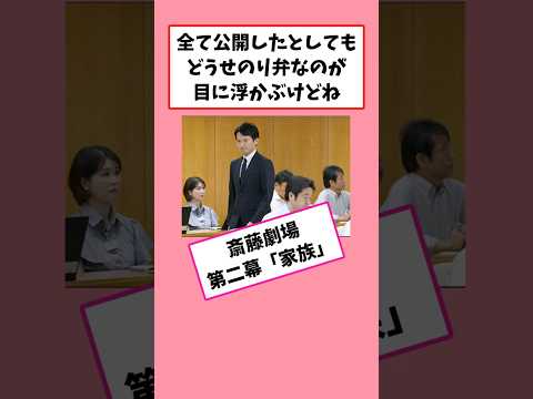 【兵庫県知事選で再選した斎藤元彦氏に対し、百条委員会がパワハラ疑惑を調査中】ガルちゃん民の反応ｗ