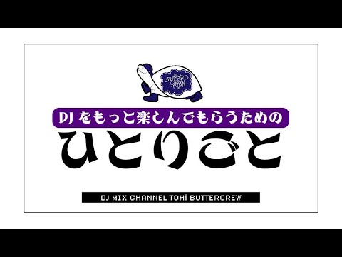 テーマ：G-FUNKってどんなジャンル？　DJをもっと楽しんでもらうための独り言