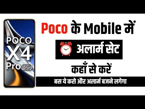 Poco Mobile Alarm Setting Kaise kare | Poco के Mobile में Alarm कैसे Set करें | How to Set Alarm