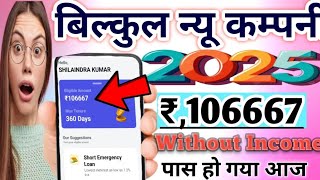 Instant Loan Approved 2025 New Loan Company Rs,106667 Without income 100% Loan Approval Hoga Anytime