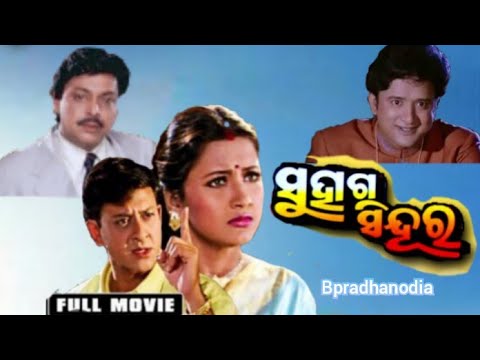 Suhaga Sindura Odia Full Movie  ||   Sidhant Mahapatra , Rachana  || full Movie Odia