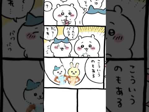 ちいぱわ きんにくバニア 前編 #Shorts