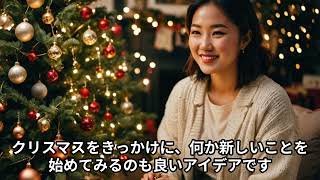 必見！ぼっちの為のクリスマスの過ごし方！  #ボッチ　#おひとりさま