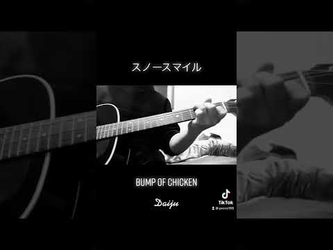 スノースマイル　BUMP OF CHICKEN 歌わせていただきました