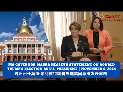 【BARTV News】MA Governor Maura Healey's Statement on Donald Trump’s Election as U.S. President